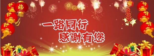 貝塔感謝2016年有您相伴 2017年請繼續一路同行