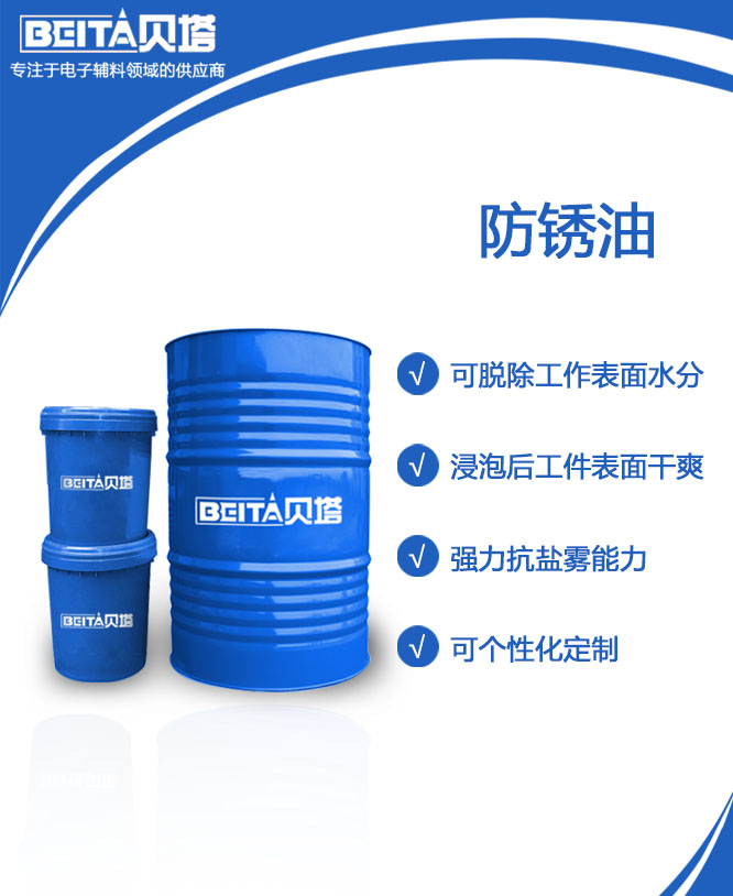 防銹油生產廠家